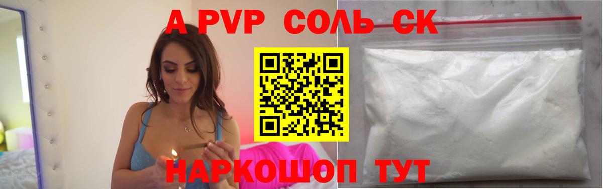 А ПВП крисы CK  Вход с VPN  Железногорск  A-PVP СК  Alpha-PVP мука 