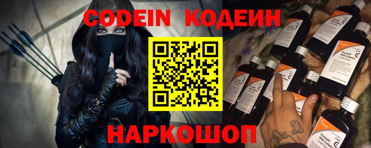 Кодеиновый сироп Lean напиток Lean (лин) Железногорск