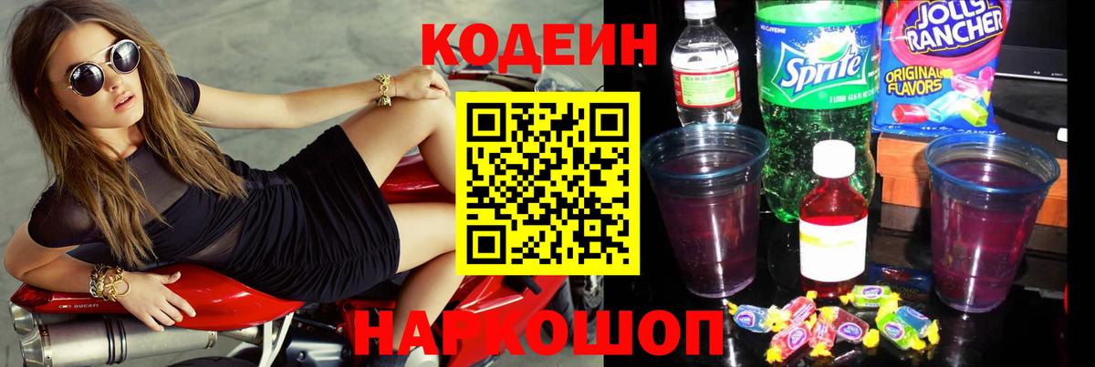 Кодеиновый сироп Lean напиток Lean (лин)  Железногорск  Кодеин напиток Lean (лин) 