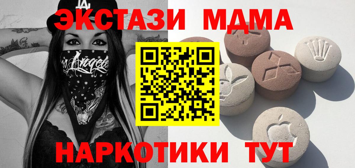 Экстази 280 MDMA Железногорск