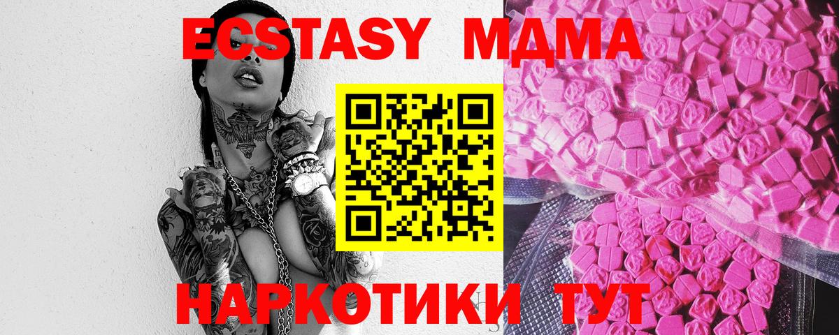 Экстази MDMA  Вход с VPN  Железногорск  ЭКСТАЗИ  Экстази Cube 