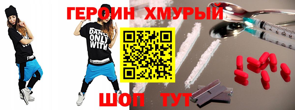 Героин Heroin Железногорск