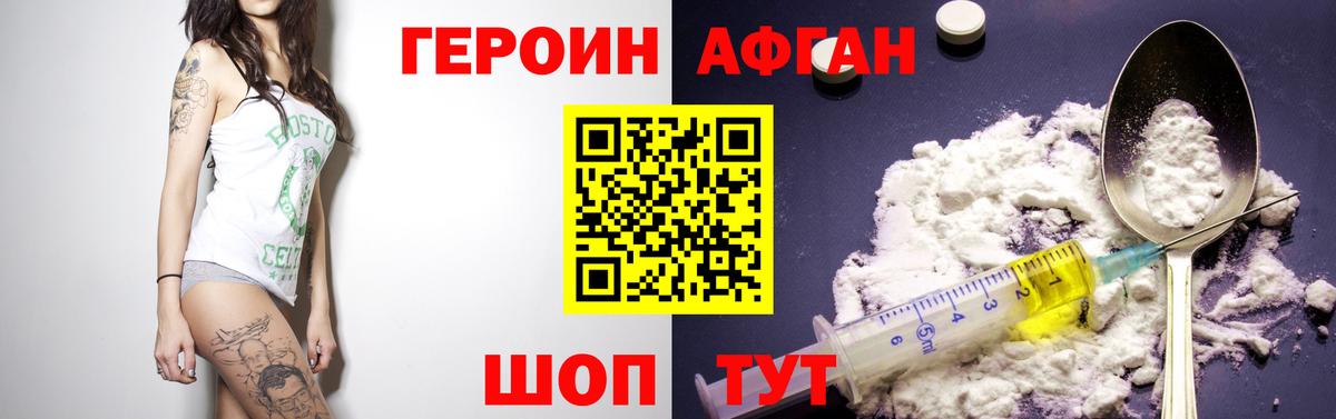 Железногорск  ГЕРОИН афганец  Вход с VPN 