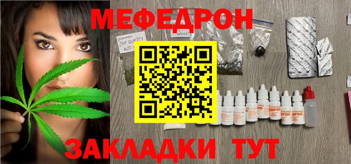 МЯУ-МЯУ мяу мяу  Меф mephedrone  Мефедрон  что такое наркотик  Железногорск 