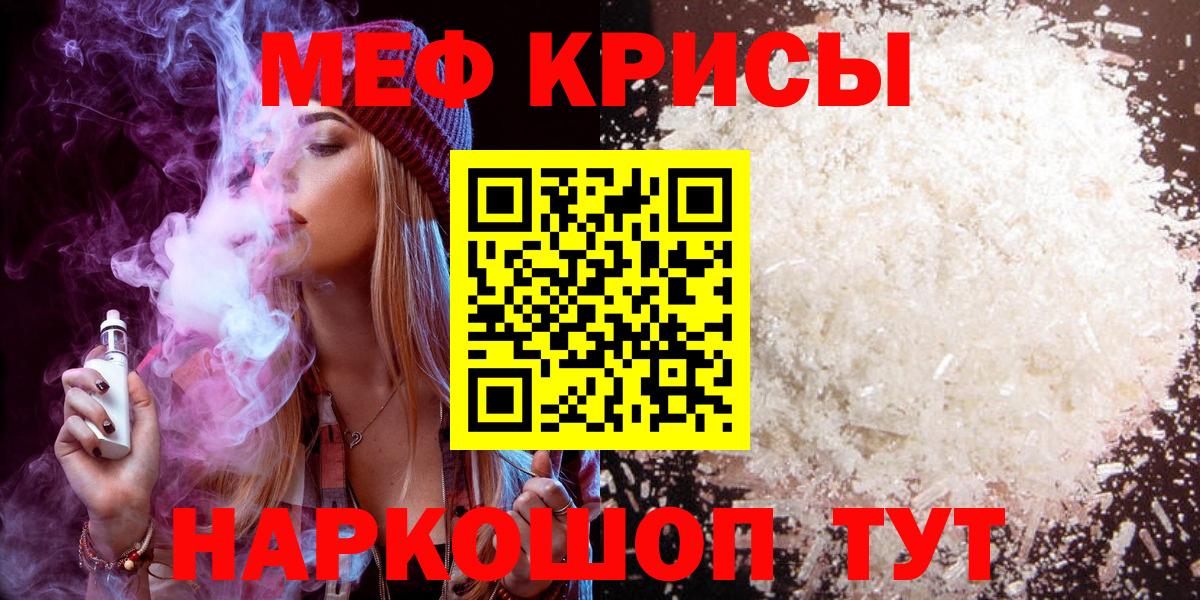 Мефедрон кристаллы Железногорск