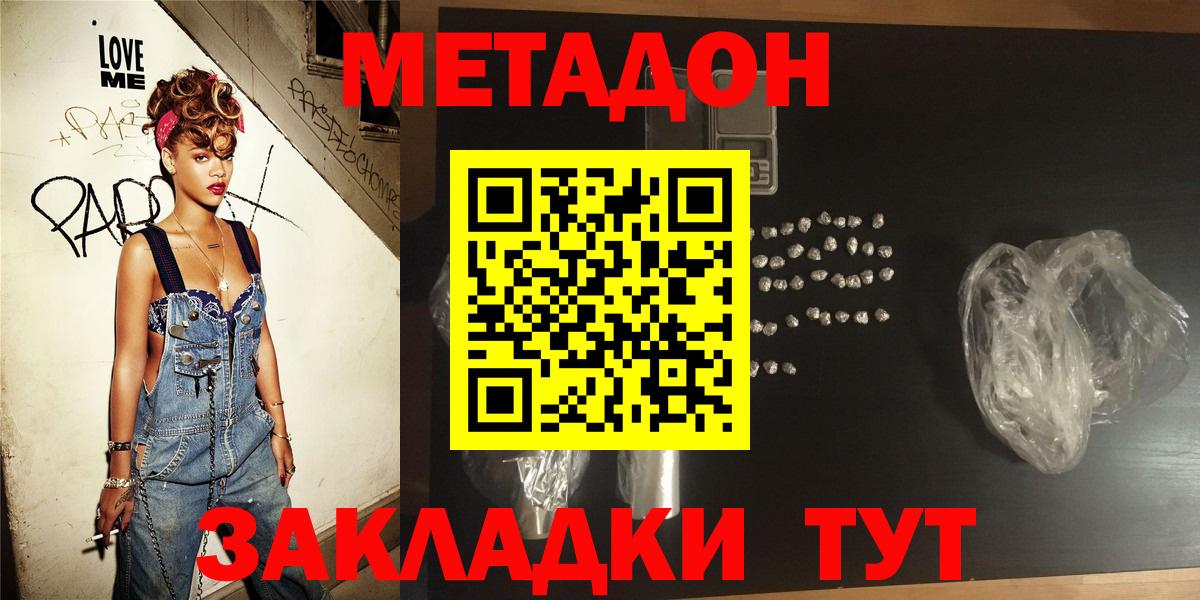 Метадон кристалл Железногорск