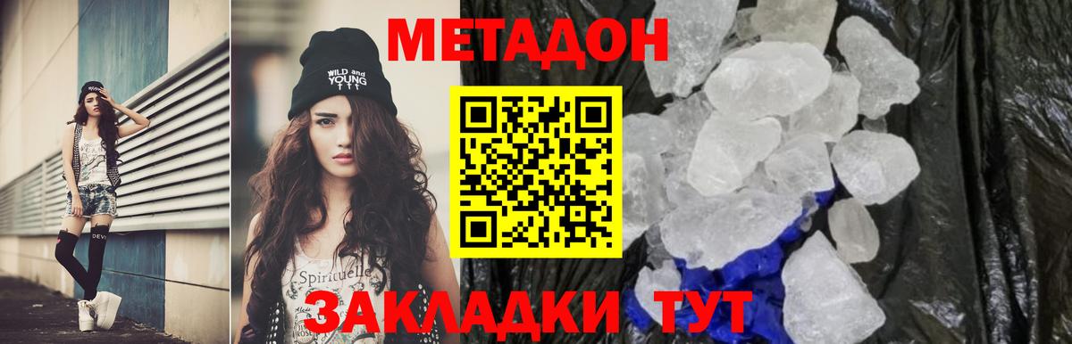 МЕТАДОН белоснежный  Железногорск 