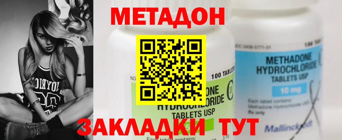 Железногорск  Метадон мёд  Вход с VPN  МЕТАДОН methadone 