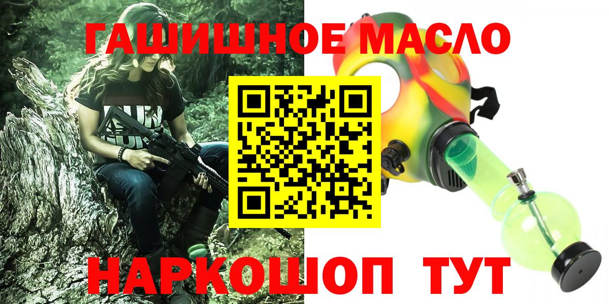 ТГК гашишное масло Железногорск